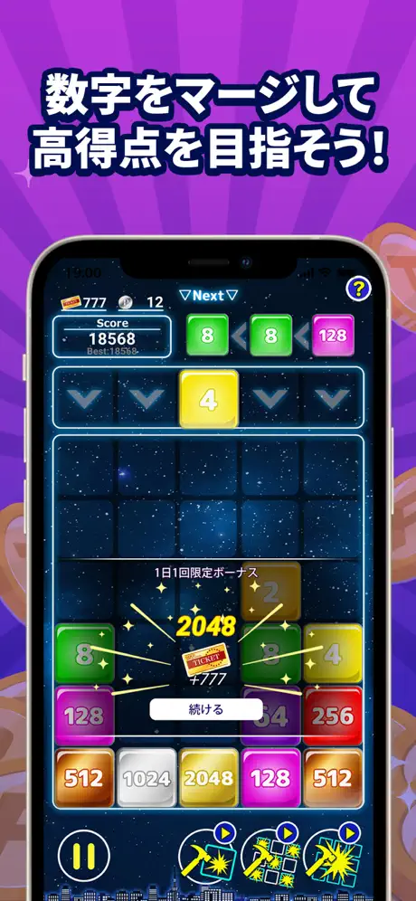 ポイ活＆懸賞2048　レビュー