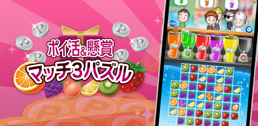 ポイ活＆懸賞マッチ3パズルゲーム　レビュー